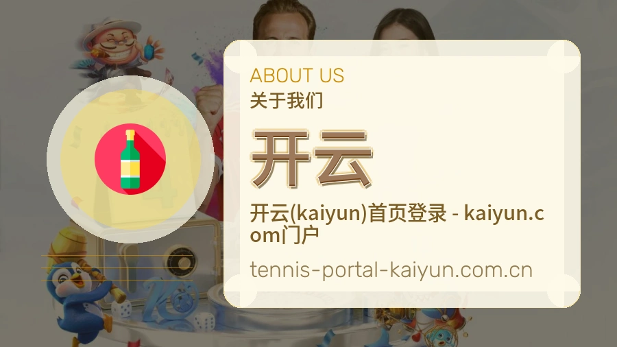 关于 开云 体育直播赛事服务