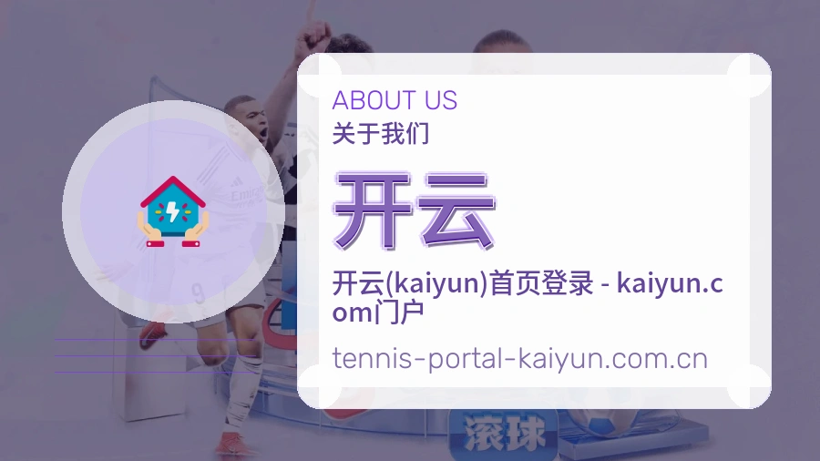 开云体育内容覆盖介绍